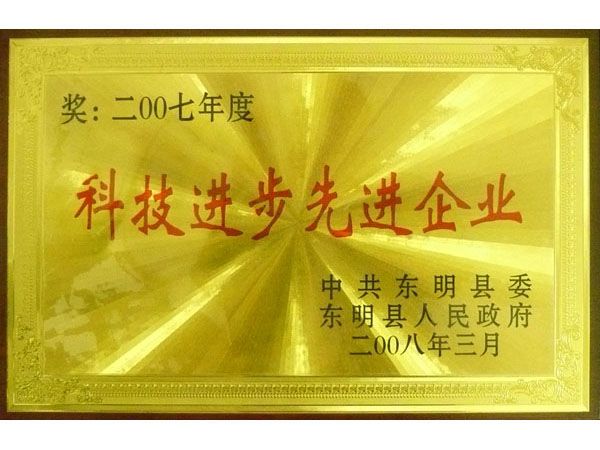 科技進步先進企業(yè)